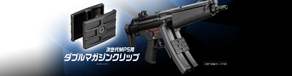 東京マルイ/電動ガン用 マガジン｜M&S11B2 AIRSOFT株式会社