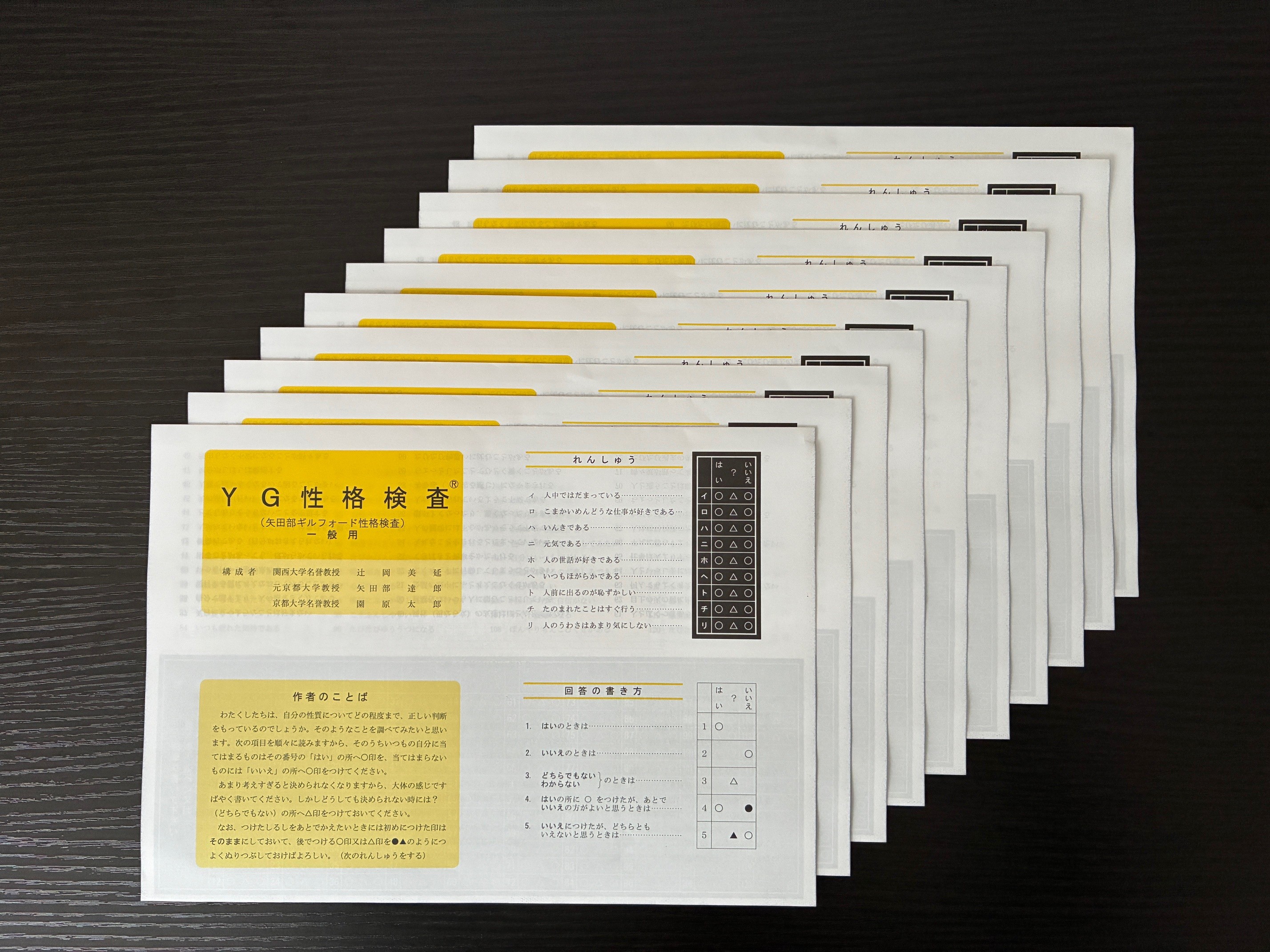 YG性格検査用紙10枚セット｜性格タイプCOM