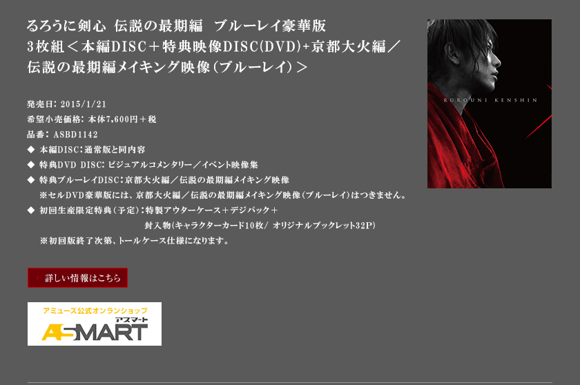 映画『るろうに剣心 京都大火編/伝説の最期編』公式サイト