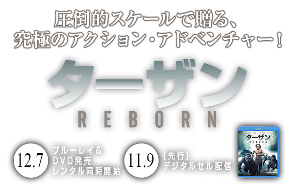 映画『ターザン REBORN』公式サイト