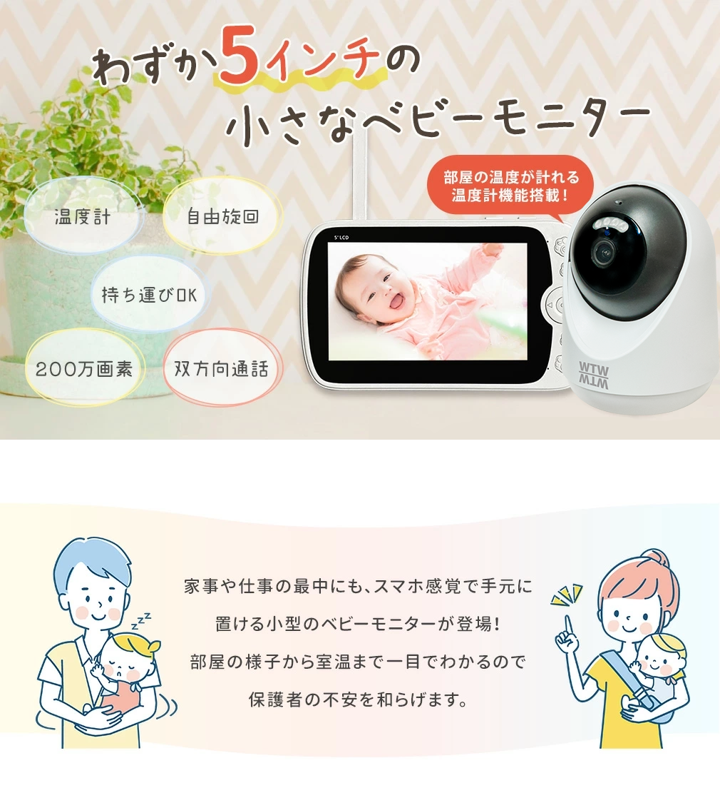 ベビーモニター 持ち運びOK 常時録画 カメラ＋モニターセット