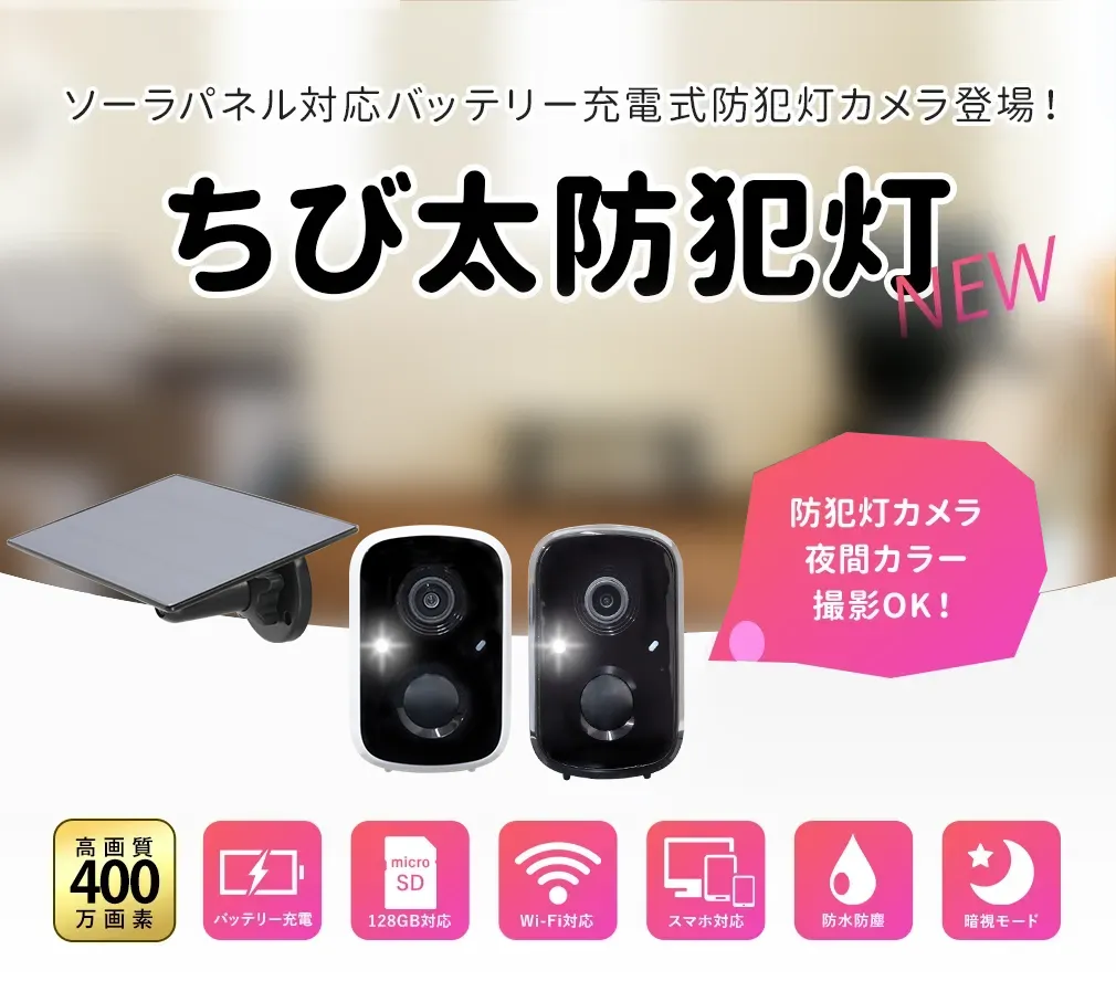 防犯カメラ 工事不要 監視カメラ 屋内 屋外 スマホ WIFIソーラー AI