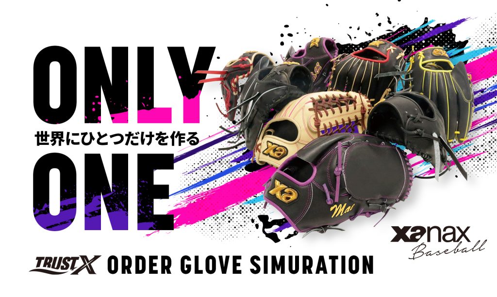 ボール・記念品｜ザナックス公式オンラインショップ