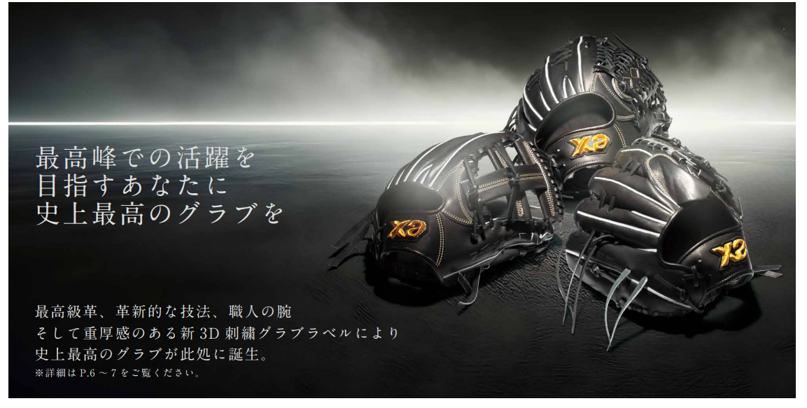 硬式トラストエックス（サイズ30.0cm） 投手用横掴み型【YK1型