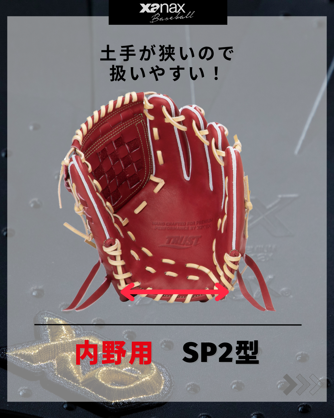 硬式トラスト［フィックスバックライン］（サイズ28.5cm）一般内野手用