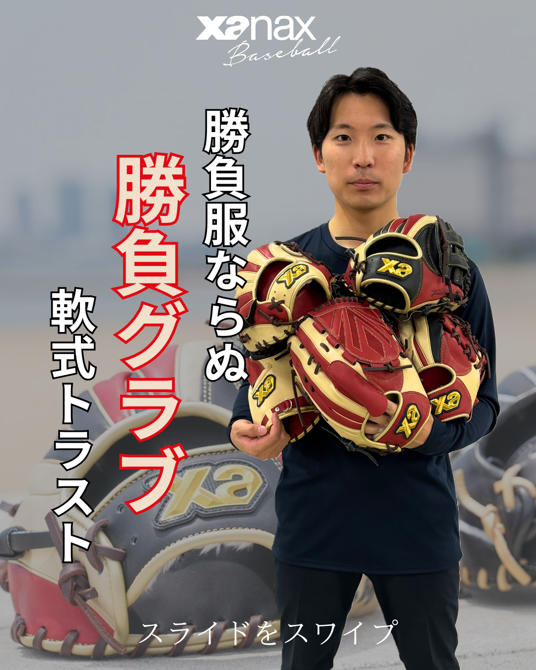 軟式トラスト［カラフルライン］（サイズ29.0cm）内野手用【NA1型