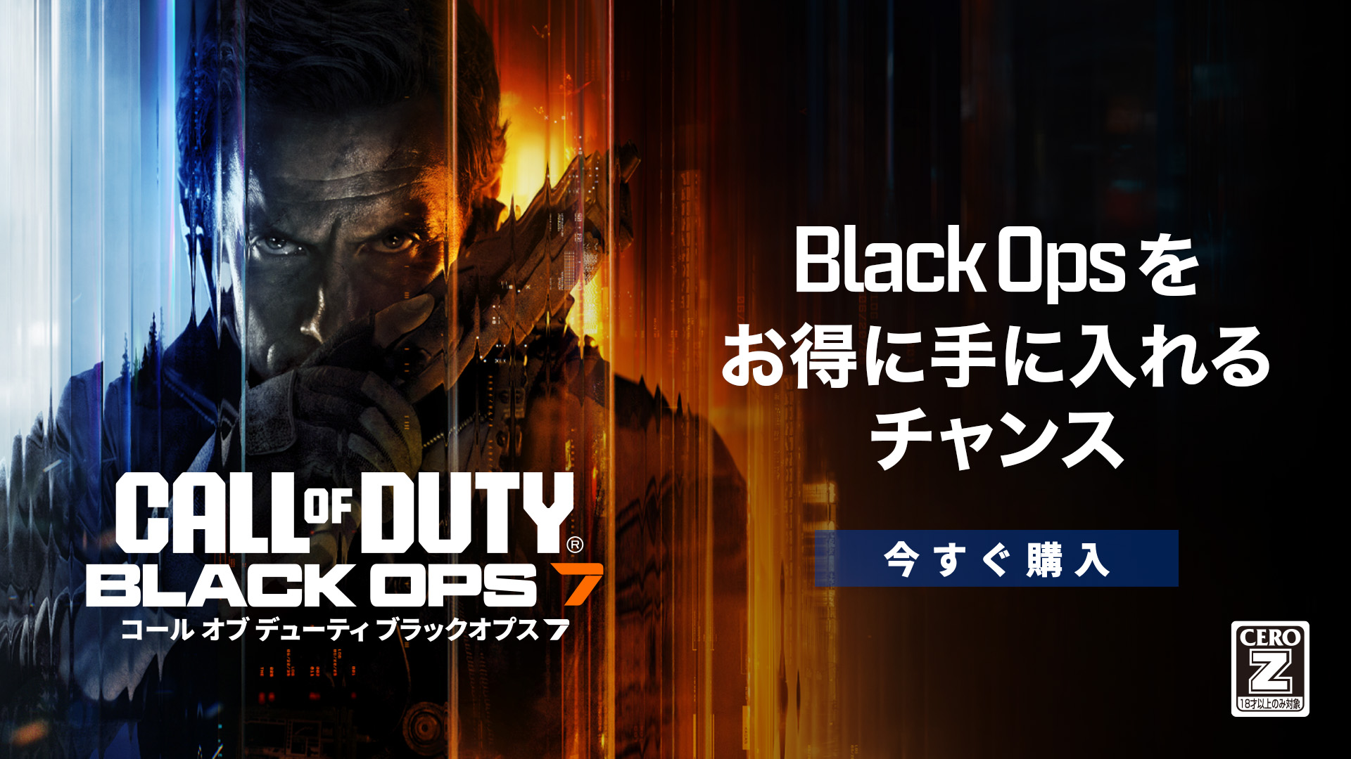 パッケージ版『Call of Duty®: Black Ops 7』のホリデー セールを開催