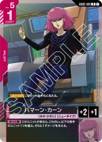 GD02-091 ハマーン・カーン - ガンダムカードwiki・相場価格 | TCG PORTAL