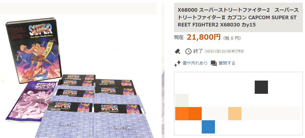 1万円オーバー必死！】X68000用プレミア付き中古ゲームソフトを実際に