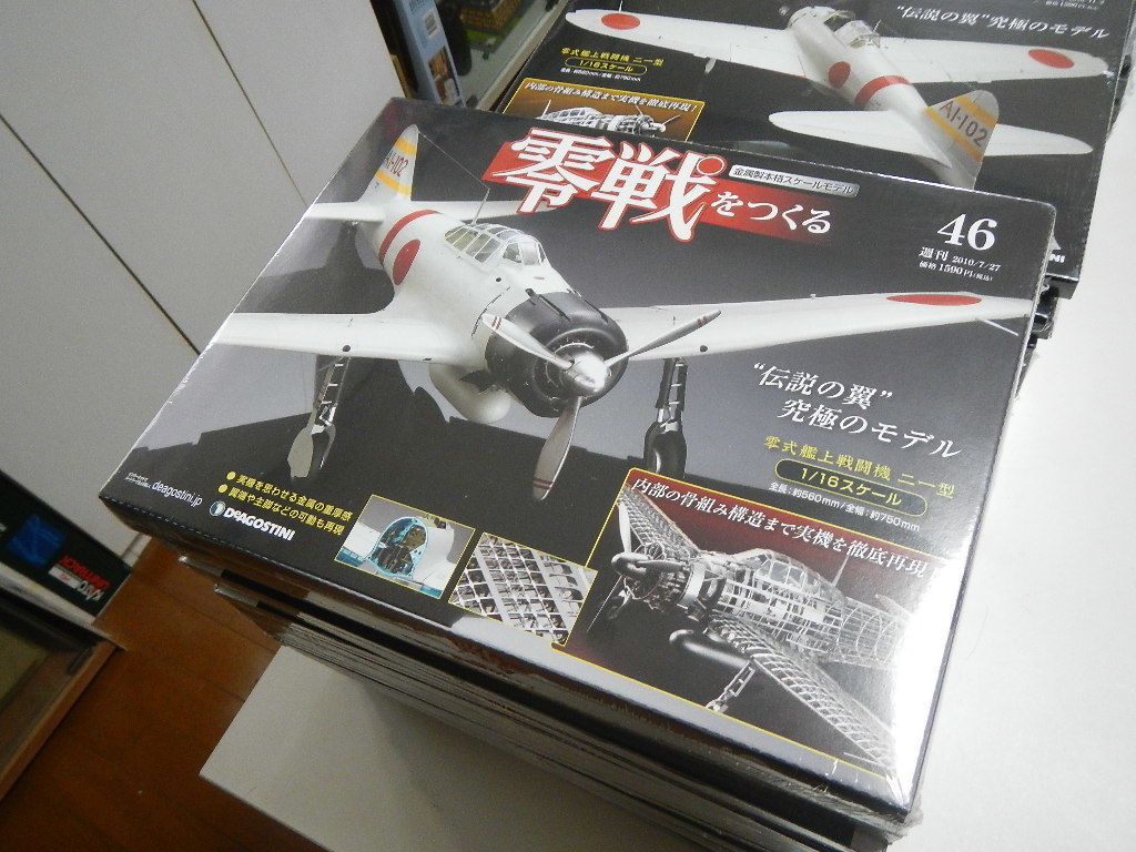 ディアゴスティーニ 零戦を作る 製作再開 その1: 東名川崎製作所（仮）