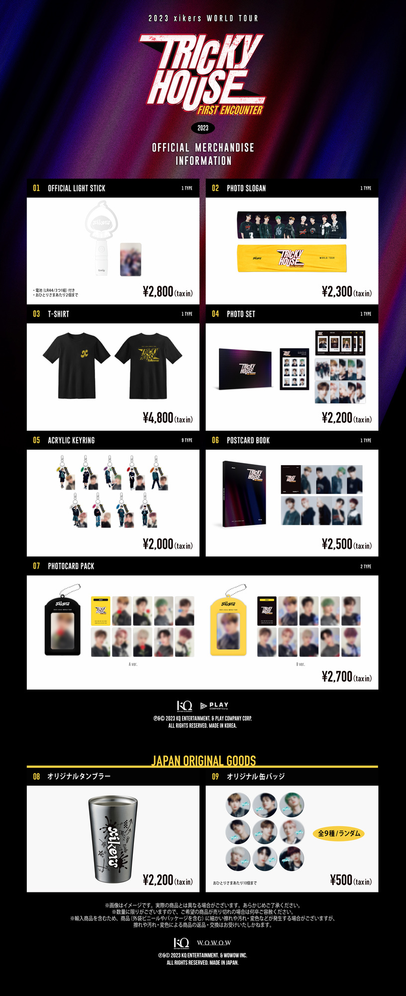 xikers WORLD TOUR TRICKY HOUSE : FIRST ENCOUNTER IN JAPAN グッズ
