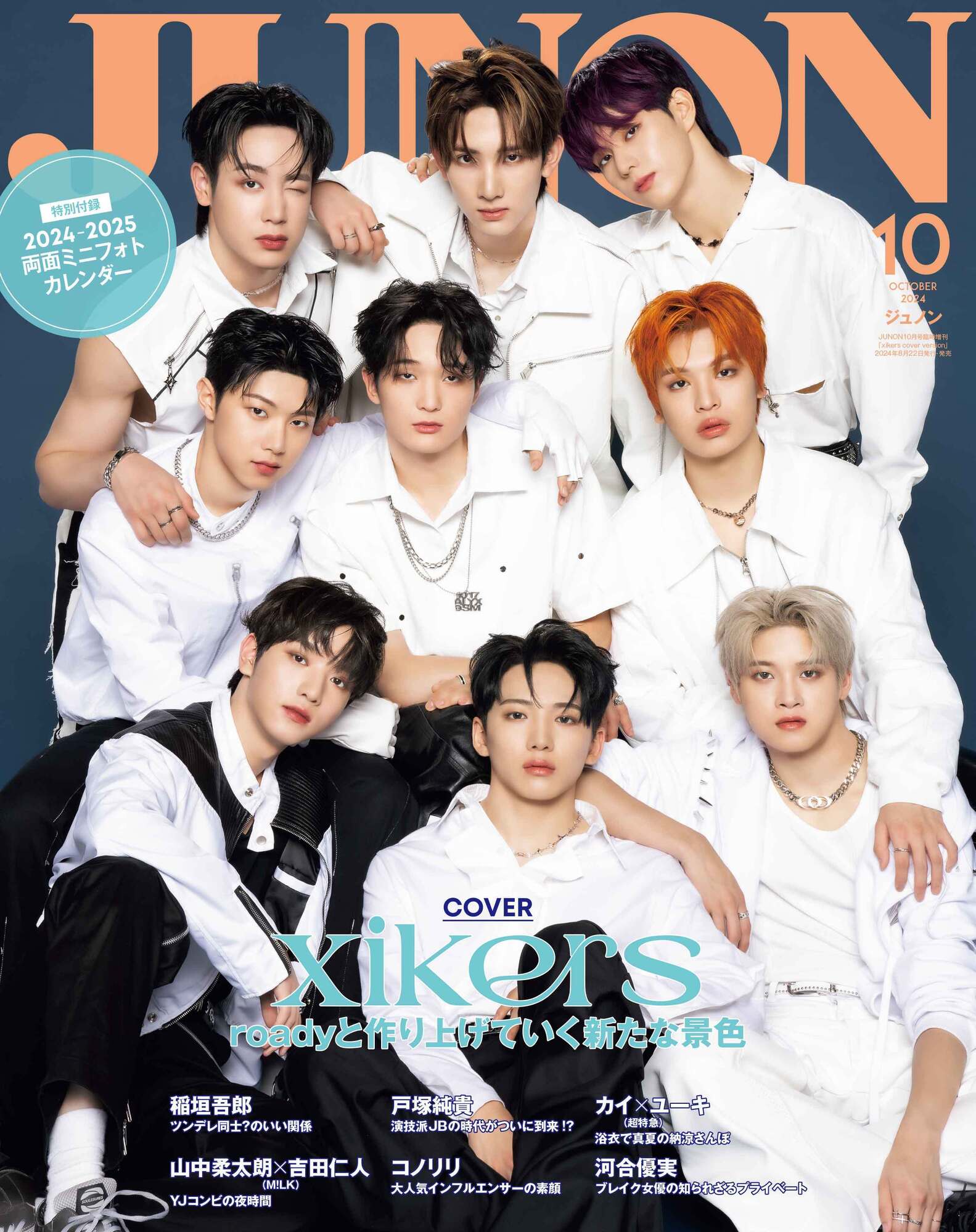 xikers 特別表紙 JUNON10月号 本日8月22日発売！ | xikers JAPAN