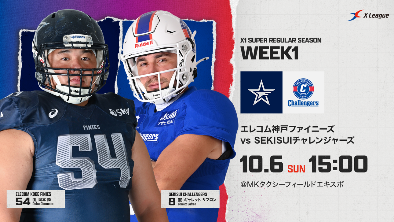 X1 Super 第1節】10/6（日）エレコム神戸対SEKISUIのご案内 | Xリーグ
