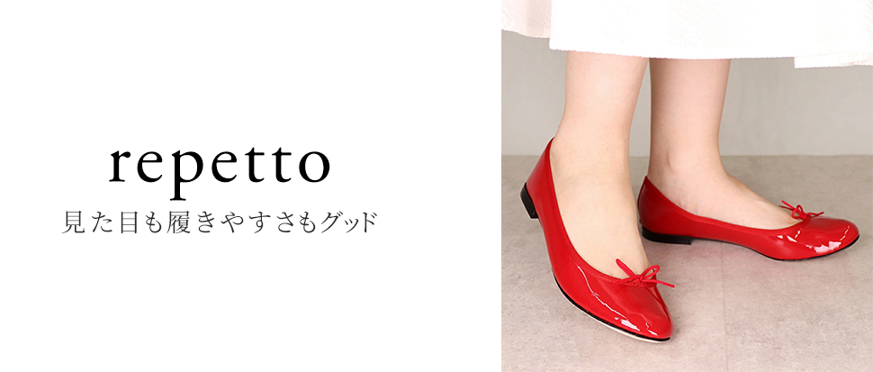 REPETTO | ブランド通販 X-SELL エクセル