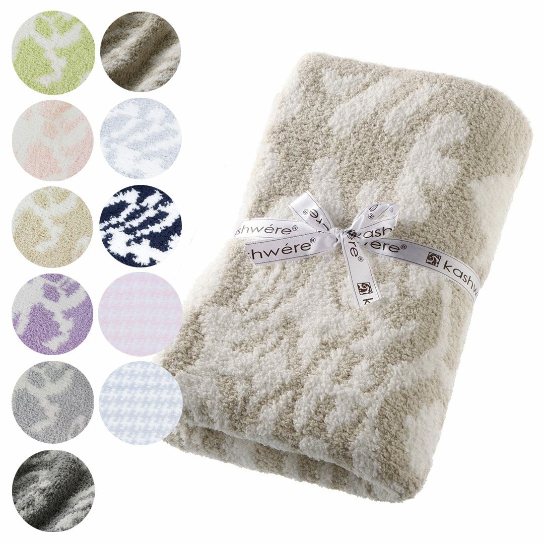 カシウェア/カシウエア KASHWERE ブランケット 無地 ストライプ 大判