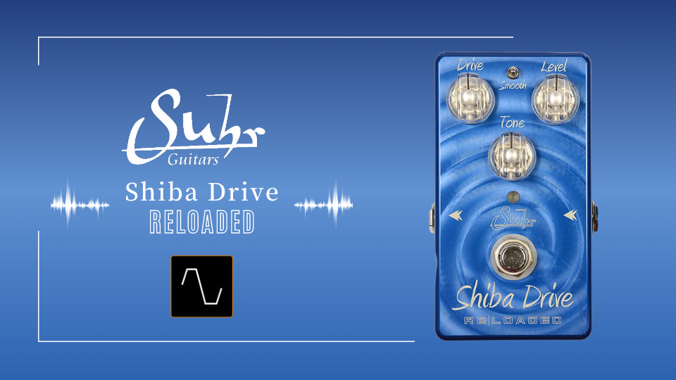 Suhr Shiba Drive Reloaded スムーズで抜けの良いドライブ【サウンド