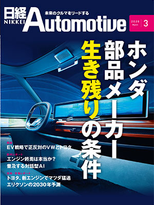 日経Automotive 2020年3月号 | 日経クロステック（xTECH）