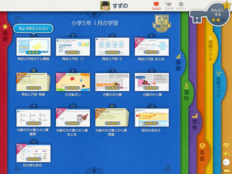 小学生向け「スマイルゼミ」が「発展クラス」開講、中学入試問題も配信
