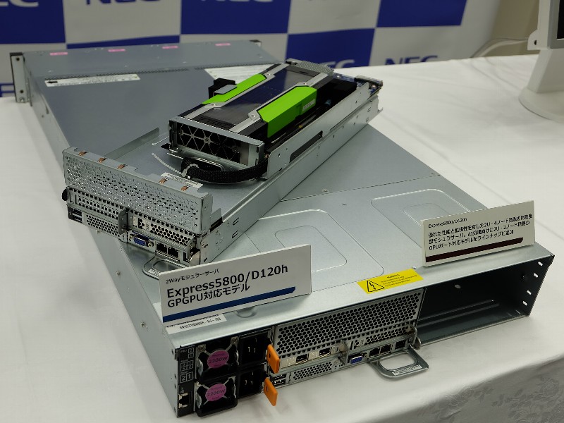 NECがGPUボードを搭載可能な新サーバー、CPUは最新Xeon | 日経クロス
