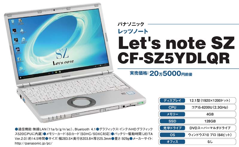 軽量・高性能・長時間と三拍子そろったレッツノートの本流モデル