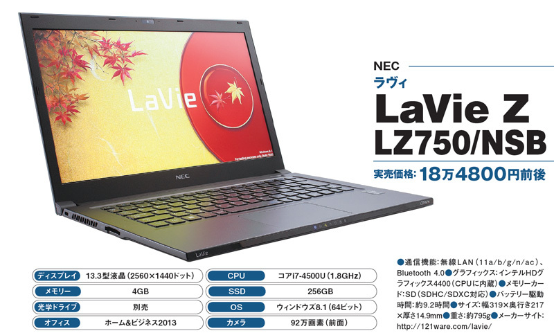 人気の超軽量ウルトラブックが700グラム台へさらに進化 「NEC LaVie Z