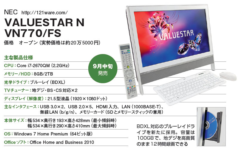 テレビ視聴が快適な液晶一体型「VALUESTAR N VN770/FS」 | 日経クロス