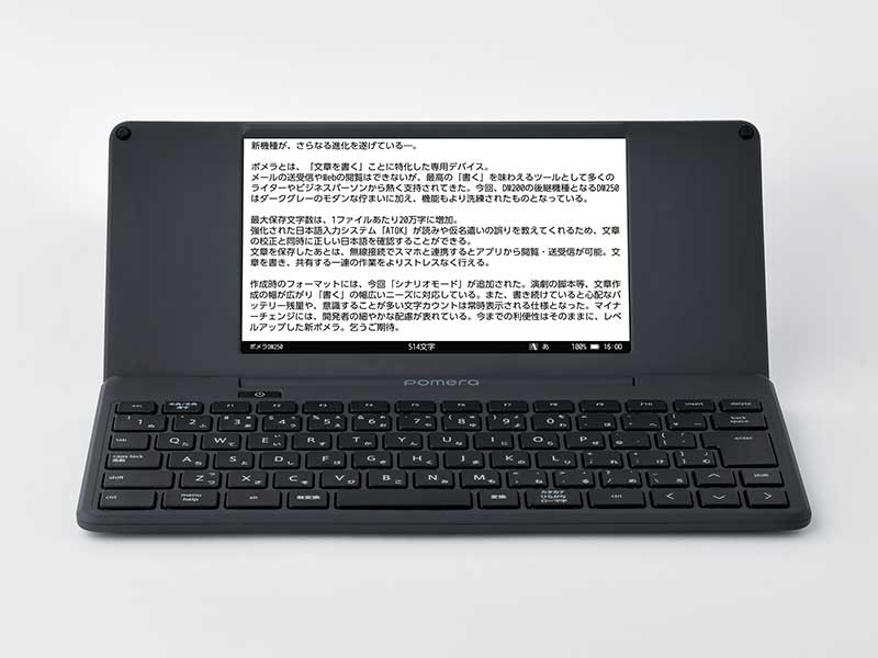 キングジム「ポメラ」DM250が高めた“筆記具”としての完成度：日経