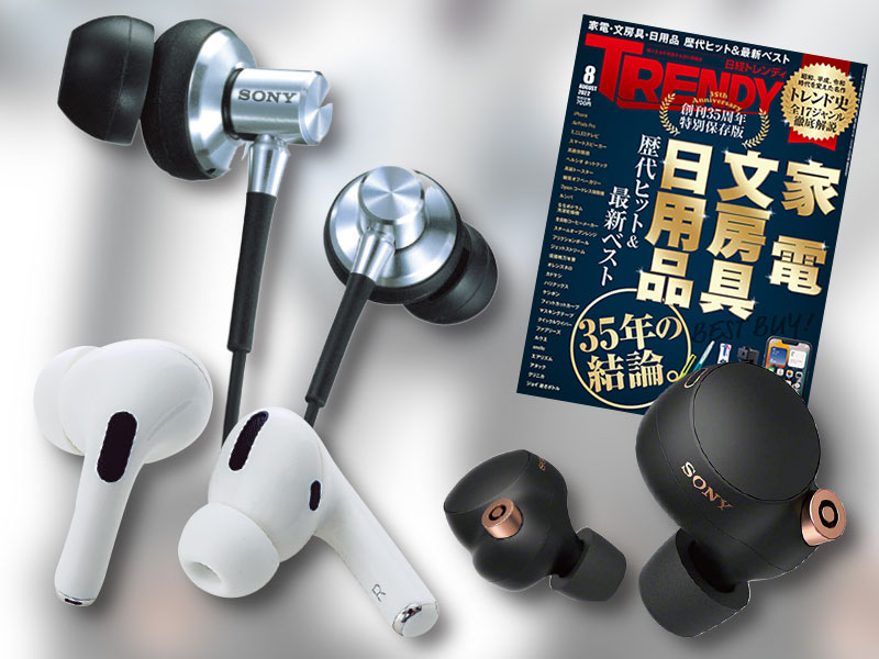 ソニー、イヤホンに“穴”あける Z世代の「ながら聴き」に着目：日経