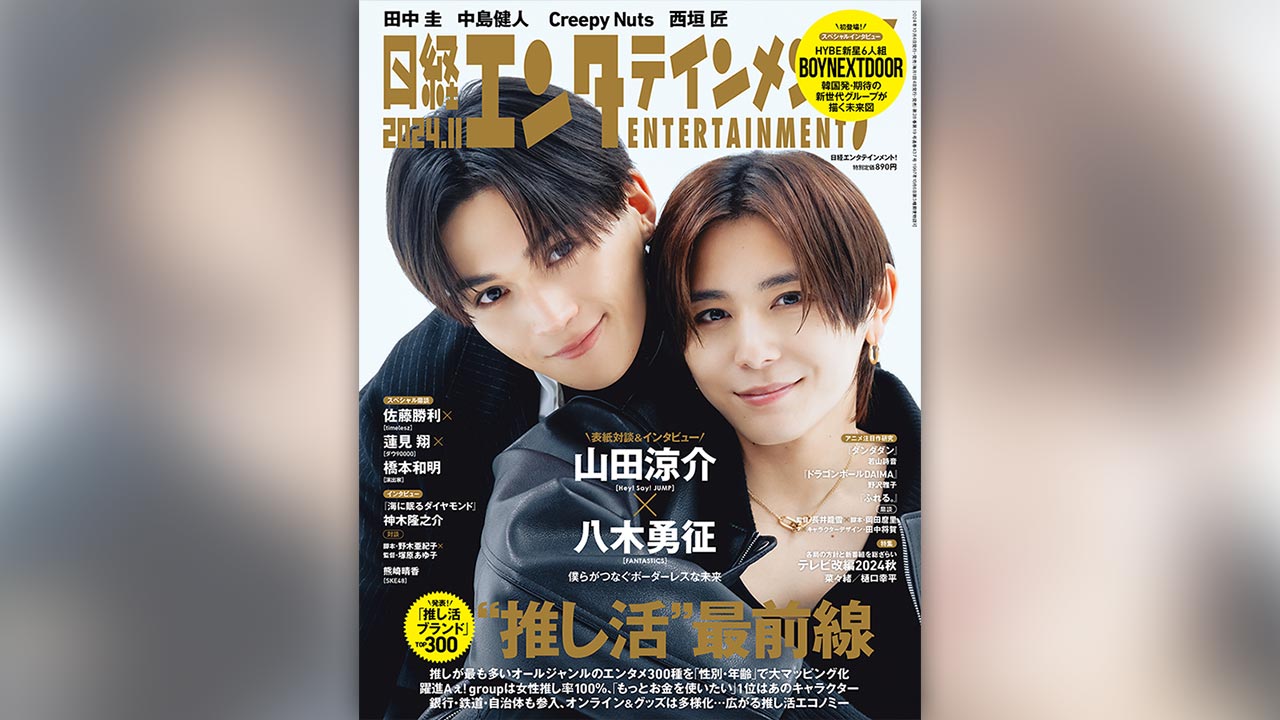 山田涼介と八木勇征が語る「ボーダーレスなエンタメ界での戦い方