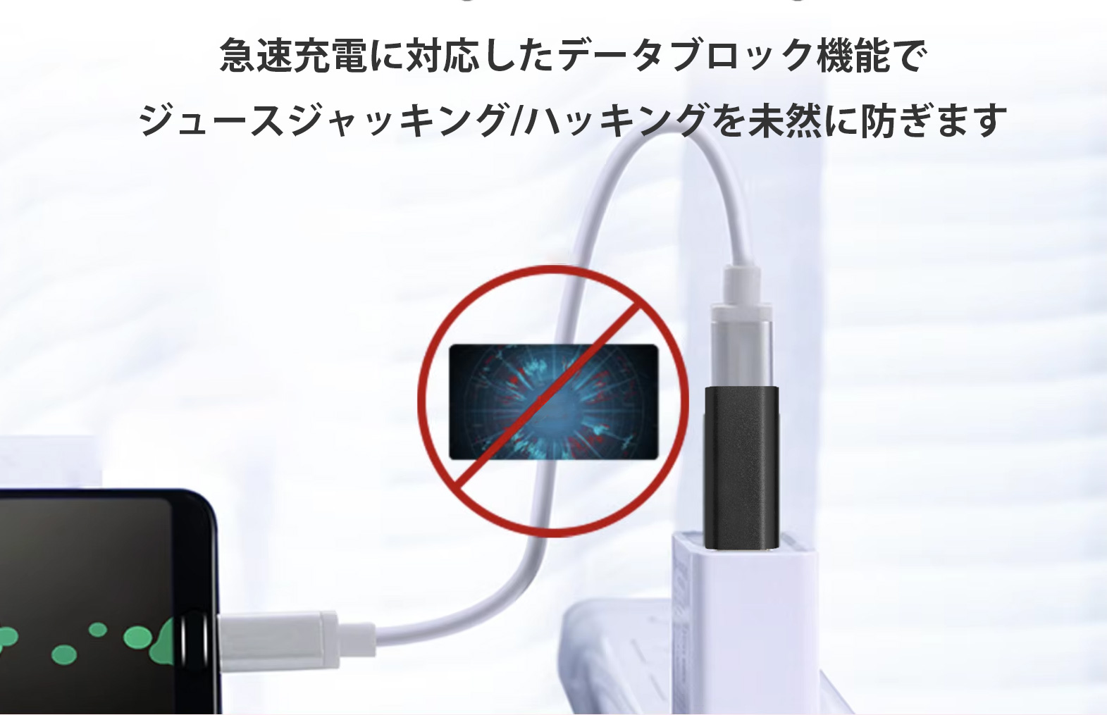 夏の旅を安全に！サイバー攻撃から守る「USB Data Shield」 | XYZA