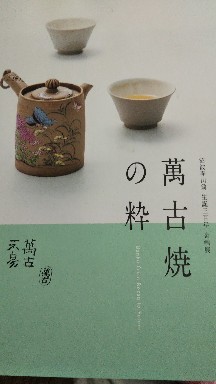 父は沼波弄山 – 三重県四日市で萬古焼を扱う問屋【瑞穂商店】