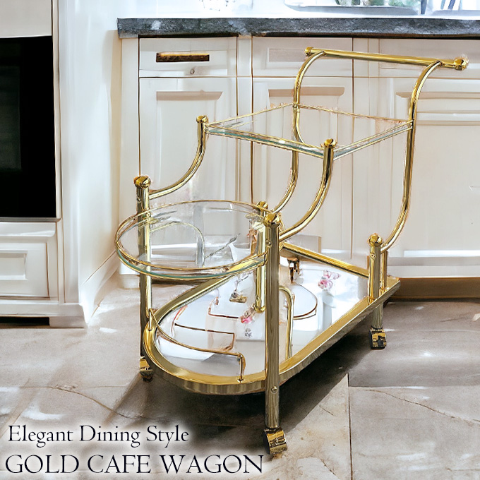 ヨーロピアンスタイル デラックス ゴールドカフェワゴン【送料無料