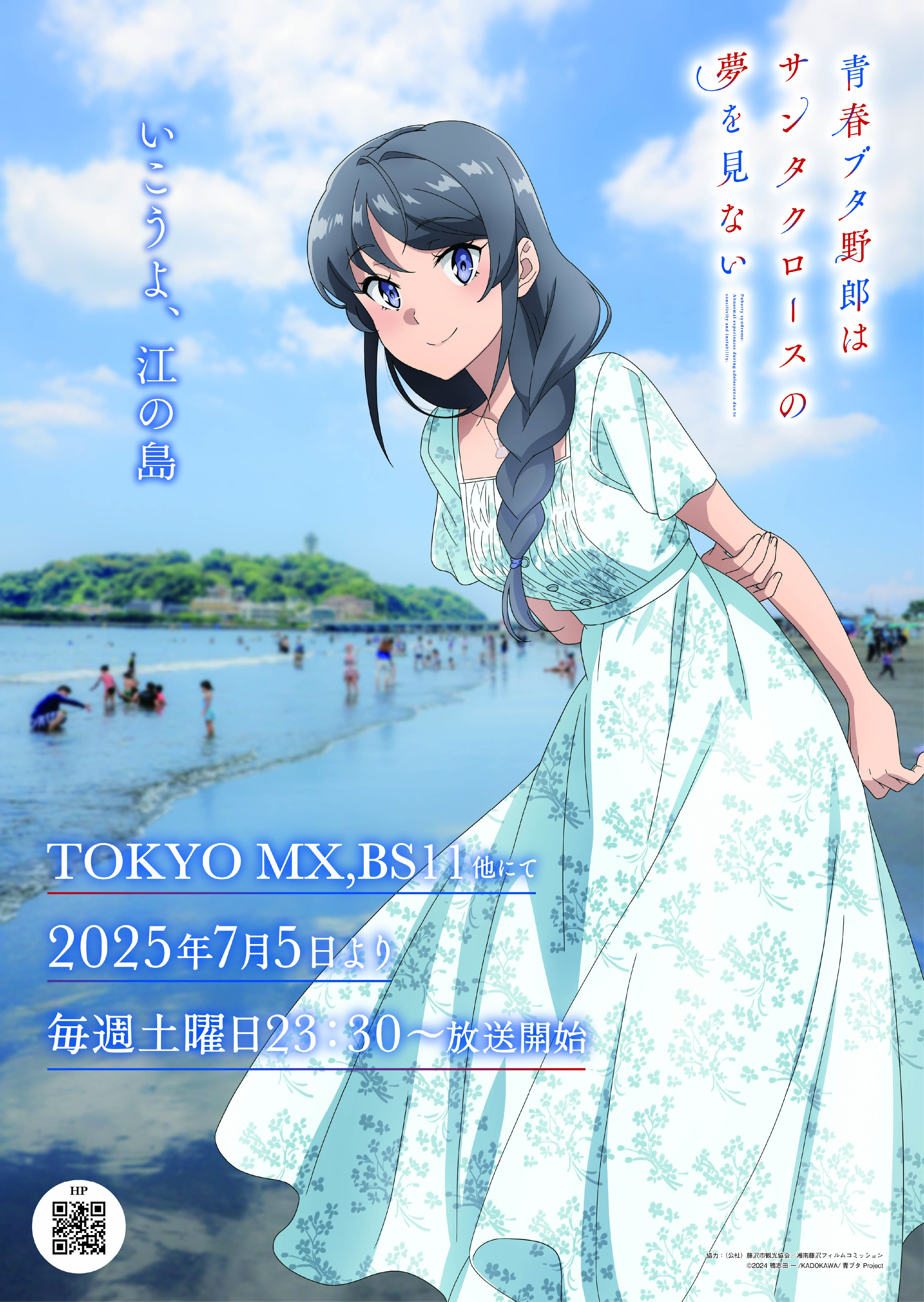 青春ブタ野郎はサンタクロースの夢を見ない×横浜市』コラボ