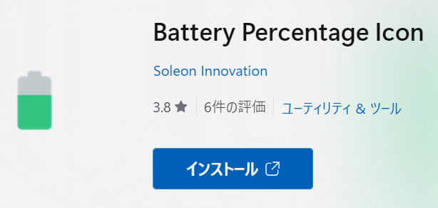 Minibook X (N100, 2023)でバッテリー残量パーセント表示アプリ