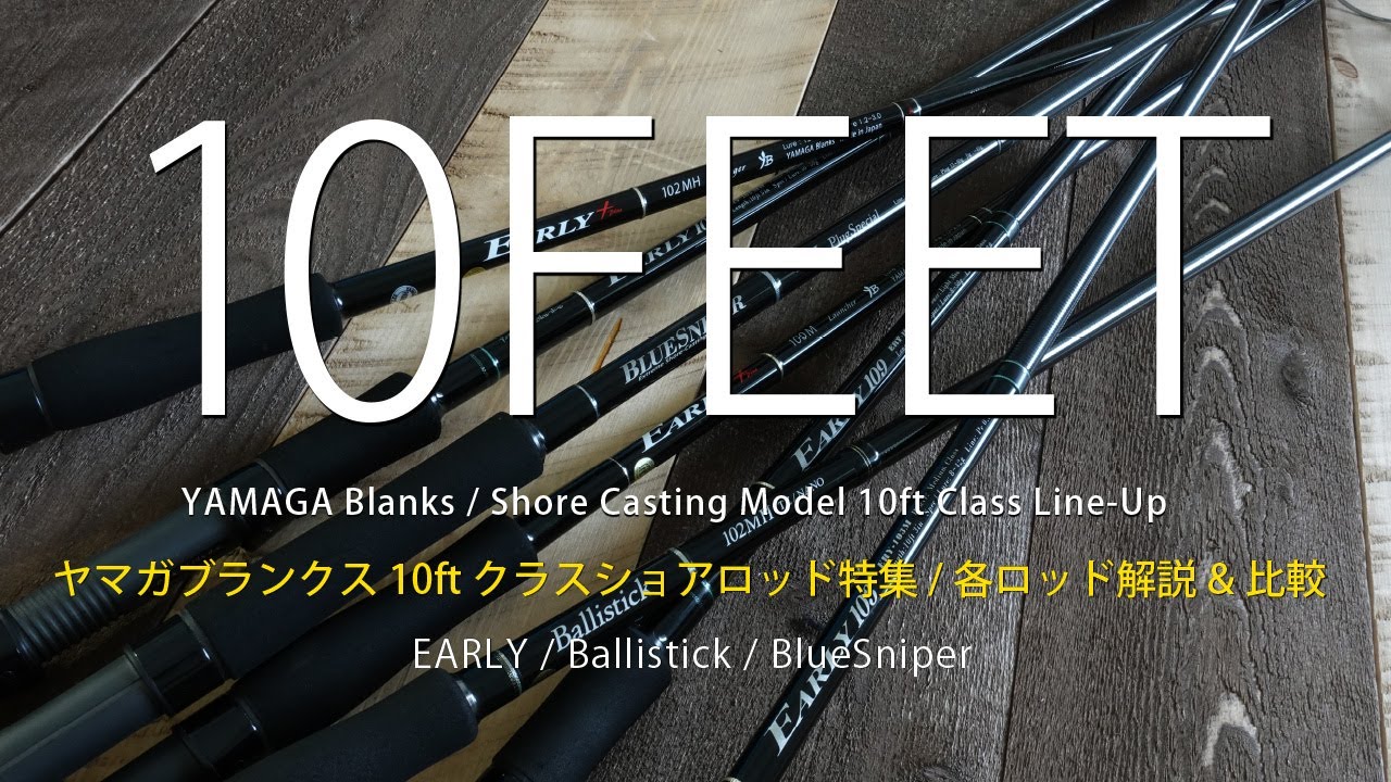 EARLY 105MH for Surf | YAMAGA BlanksYAMAGA Blanks