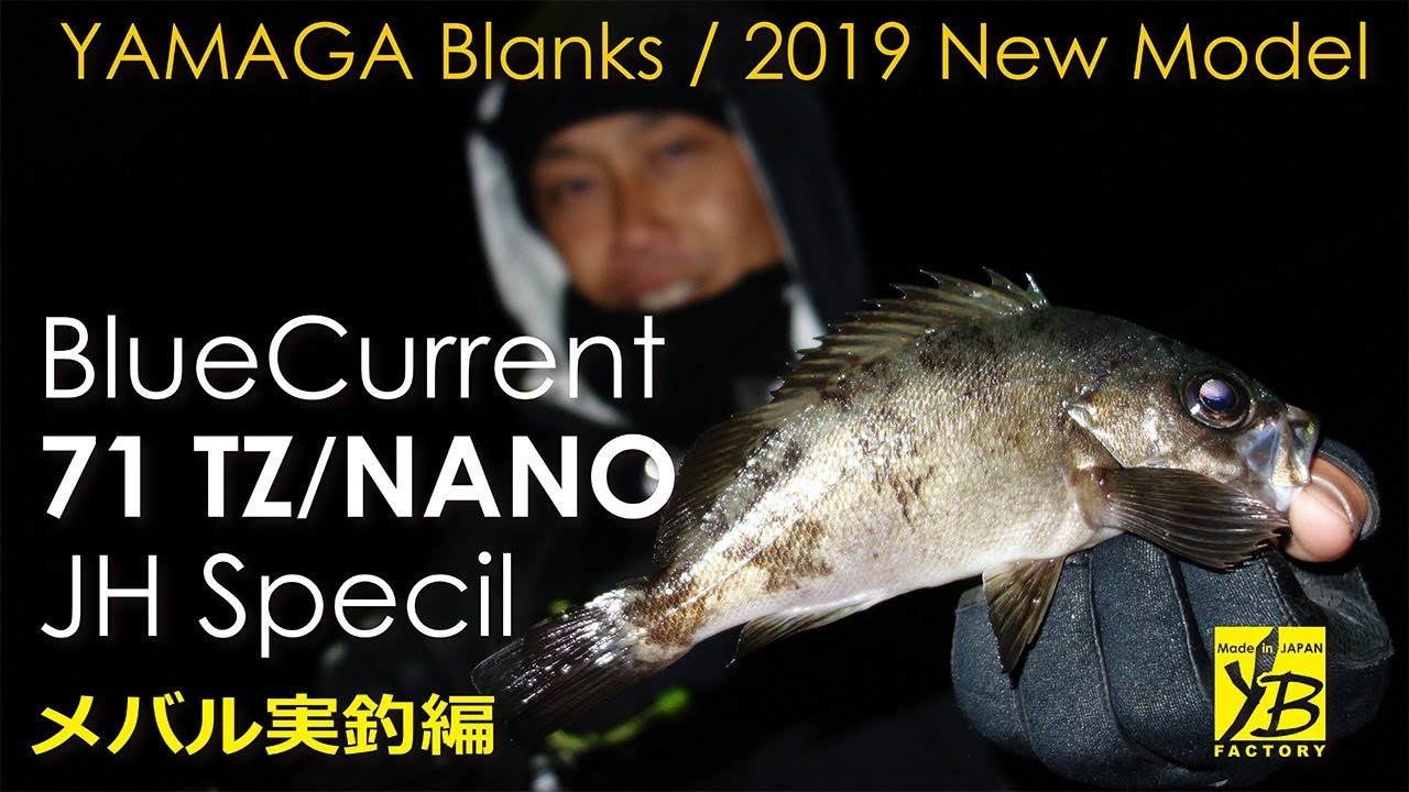 BlueCurrent JH-Special 71/TZ NANO | YAMAGA BlanksYAMAGA Blanks
