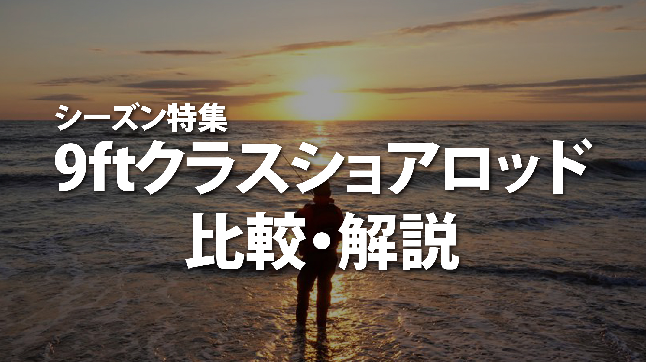 EARLY 99ML for Surf | YAMAGA BlanksYAMAGA Blanks