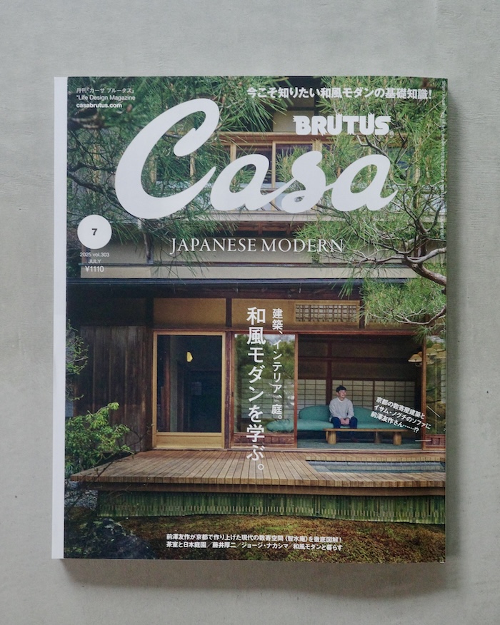 Casa BRUTUS 最新号『JAPANESE MODERN』 ｜ 山形緞通
