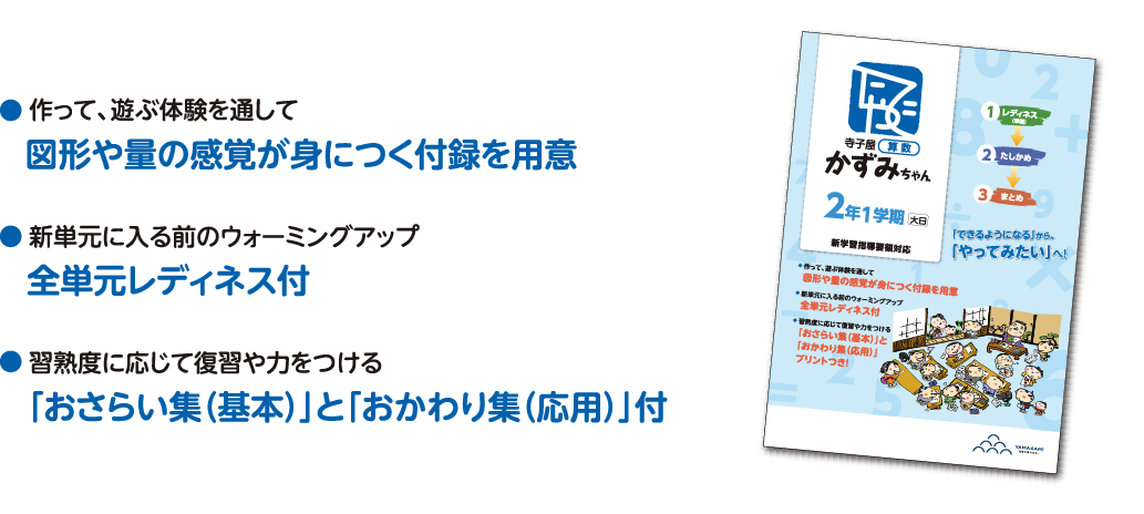 かずみちゃん | 寺子屋シリーズ