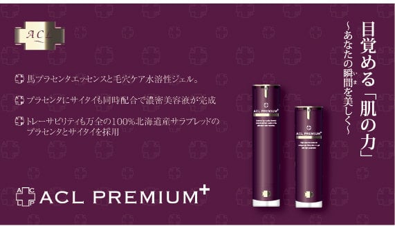 アクル プレミアムシリーズ｜ヤマグチ薬局｜薬｜化粧品｜調剤｜大阪府
