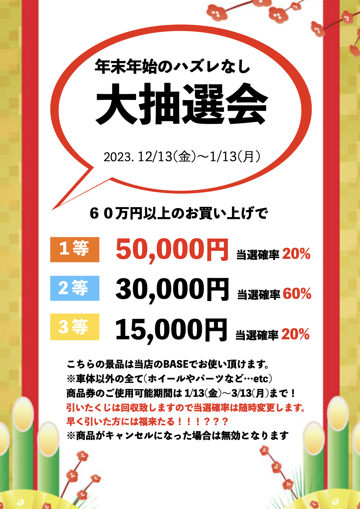 今年も年末年始、大感謝セール始まります‼️‼️ ヤマダサイクル