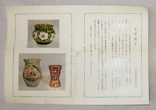 ｶﾞﾗｽ花瓶/雨宮喜能登作 - 生活骨董の店 やまいく