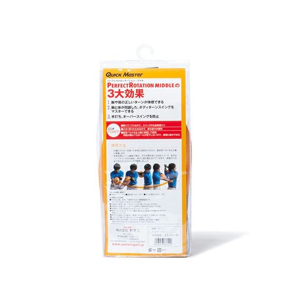 クイックマスター]パーフェクトローテーション・ミドル | 【公式