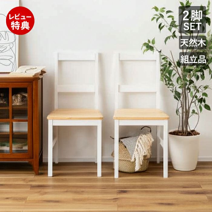 ダイニングチェア | ヤマソロ公式 オンラインショップ