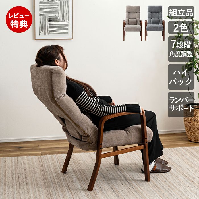 リクライニング座椅子 | ヤマソロ公式 オンラインショップ