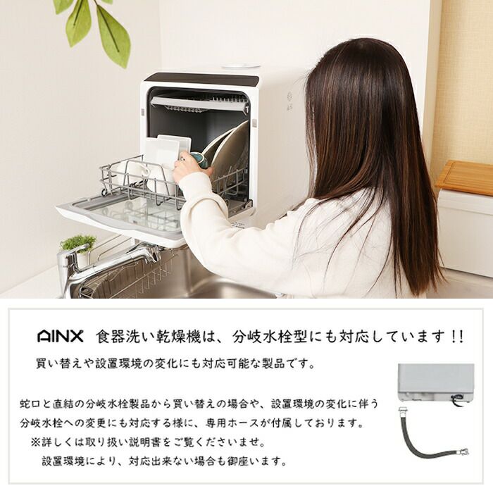 AINX タンク式食器洗い乾燥機 | ヤマソロ公式