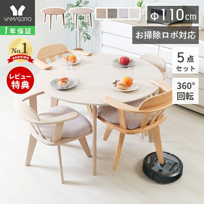 ダイニング5点(テーブル＋チェア4脚)セット Yummy(ヤミー) ヤマソロ