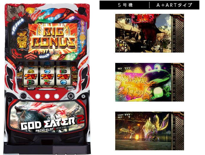 機種情報：パチスロ ゴッドイーター2 | 山佐ネクスト株式会社
