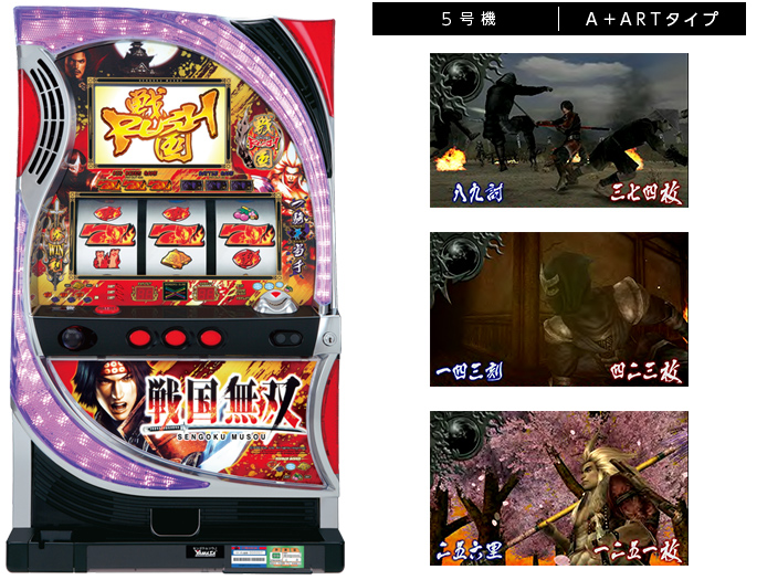 機種情報：パチスロ戦国無双 | 山佐ネクスト株式会社