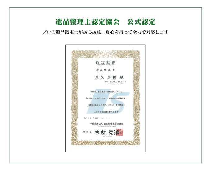遺品整理 - 株式会社 山﨑紙源センター